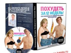 как правильно похудеть