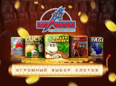 Казино Вулкан: большой выбор игровых слотов