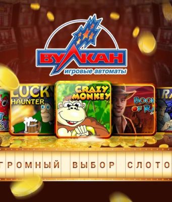 Казино Вулкан: большой выбор игровых слотов