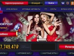 Зеркало казино Вулкан Делюкс: невероятные приключения в режиме онлайн