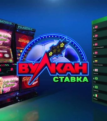 Лотереи в казино Вулкан Ставка