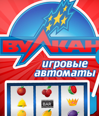 Популярный онлайн клуб Вулкан