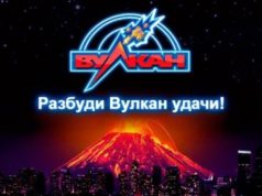 Новые игровые автоматы в казино Вулкан Удачи