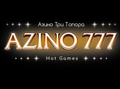 Бонусы на официальном сайте Азино777