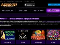 Азино 777 мобильный сайт: в деталях