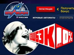 Официальное казино Вулкан Россия