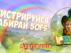 Казино Азартмания: новости