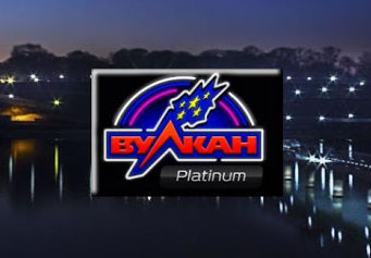 Как начать играть в Вулкан Platinum?
