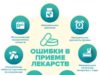 Правила приема лекарственных средств