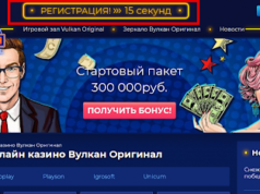 Казино Вулкан — совершенство азартной Вселенной