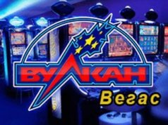 Игра в автоматы Вулкан Вегас