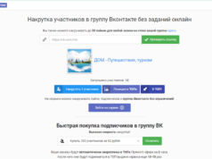 Накрутка лайков Вконтакте безопасно без заданий