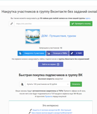 Накрутка лайков Вконтакте безопасно без заданий