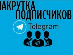 Накрутка просмотров в Телеграм живыми подписчиками дешево