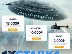 Бонусы 1xBet, кэшбек и розыгрыши призов от букмекера