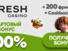 Обзор особенностей и преимуществ Fresh casino