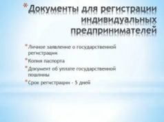 Какие документы нужны для регистрации ИП?