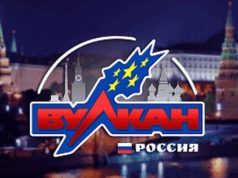 Казино Вулкан Россия – безопасная игровая площадка, заслужившая лицензию