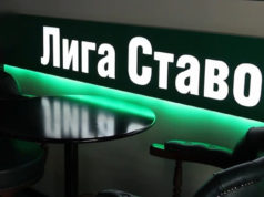 Выигрыши в букмекерской конторе Лига Ставок