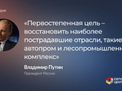 Путин и призвал работать над внутренним спросом