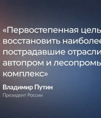 Путин и призвал работать над внутренним спросом