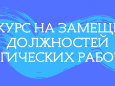 Конкурс на замещение должностей педагогических работников
