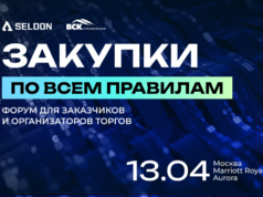 ВСК и Seldon провели форум «Закупки по всем правилам»