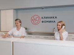 Клиника Фомина в Пензе: профессиональное лечение и забота о пациентах