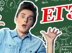 Как эффективно подготовить ребенка к ЕГЭ и ОГЭ?