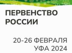 ПЕРВЕНСТВО РОССИИ (лыжные дисциплины)