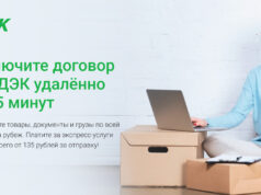Как заключить договор со СДЭК?