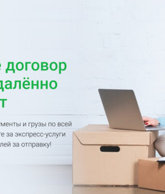 Как заключить договор со СДЭК?