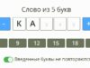 Как искать слова по количеству букв?