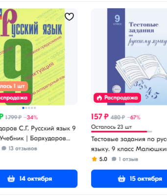 Русский язык для 9-го класса: как работать с учебником Бархударова