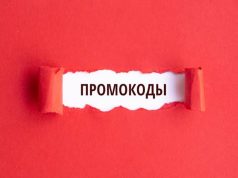 Промокоды: секретный ключ к выгодным покупкам