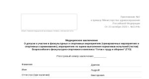 Медицинская справка для сдачи ГТО: гайд для участников всех возрастов
