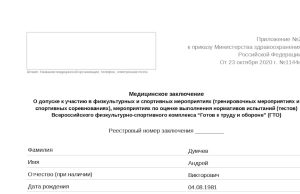Медицинская справка для сдачи ГТО: гайд для участников всех возрастов