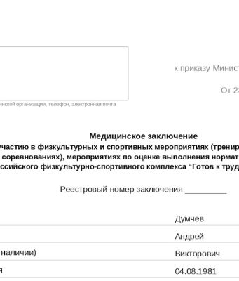 Медицинская справка для сдачи ГТО: гайд для участников всех возрастов