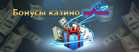 Какие виды бонусов предлагают интернет-казино